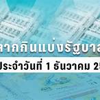 ตรวจหวย1ธันวาคม 2563